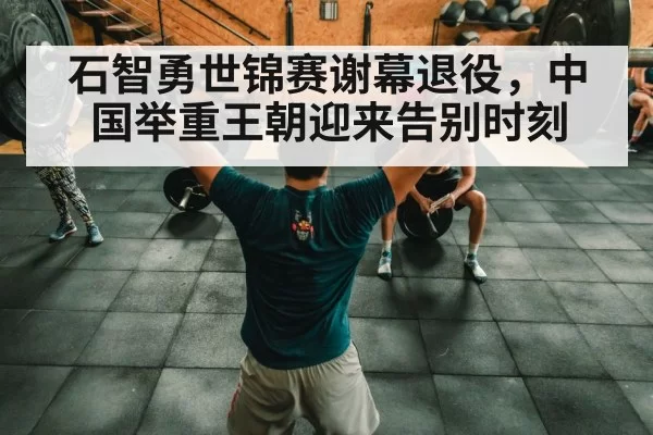 Chinese weightlifting team